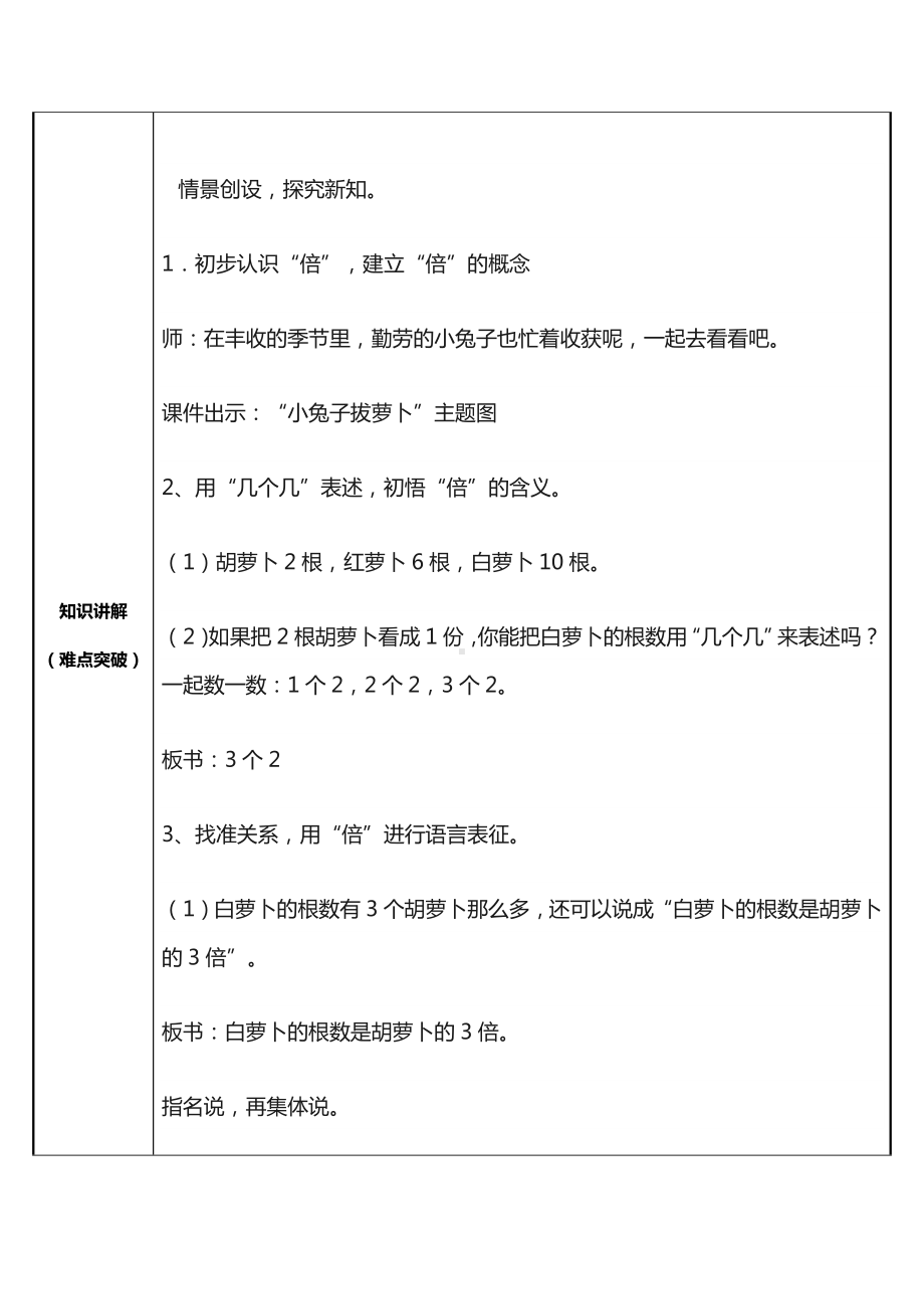 三年级数学上册教案-5.倍的认识29-人教版.docx_第2页