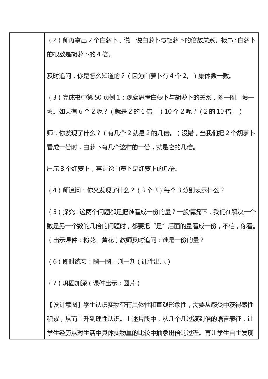 三年级数学上册教案-5.倍的认识29-人教版.docx_第3页