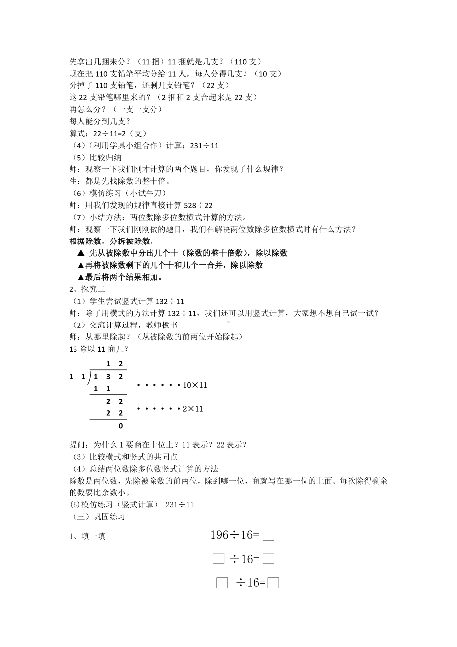 三年级下册数学教案 2.7 两位数除多位数沪教版 (2).doc_第2页