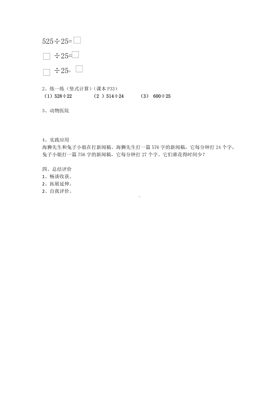 三年级下册数学教案 2.7 两位数除多位数沪教版 (2).doc_第3页