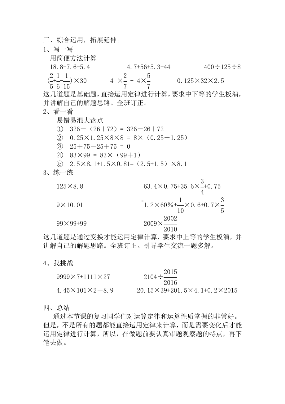 六年级下册数学教案-6.2 简便运算的整理和复习｜冀教版.doc_第2页