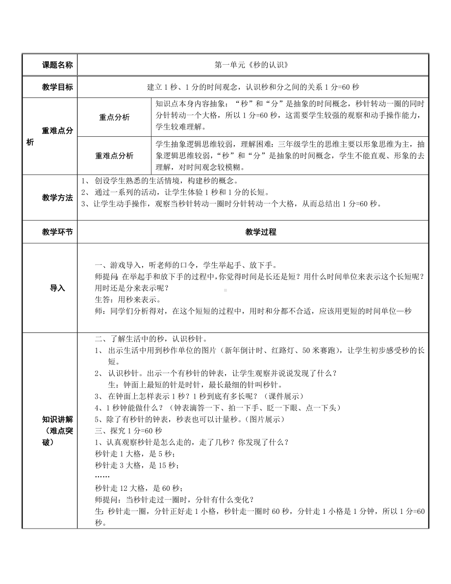 三年级数学上册教案-1.秒的认识82-人教版.docx_第1页