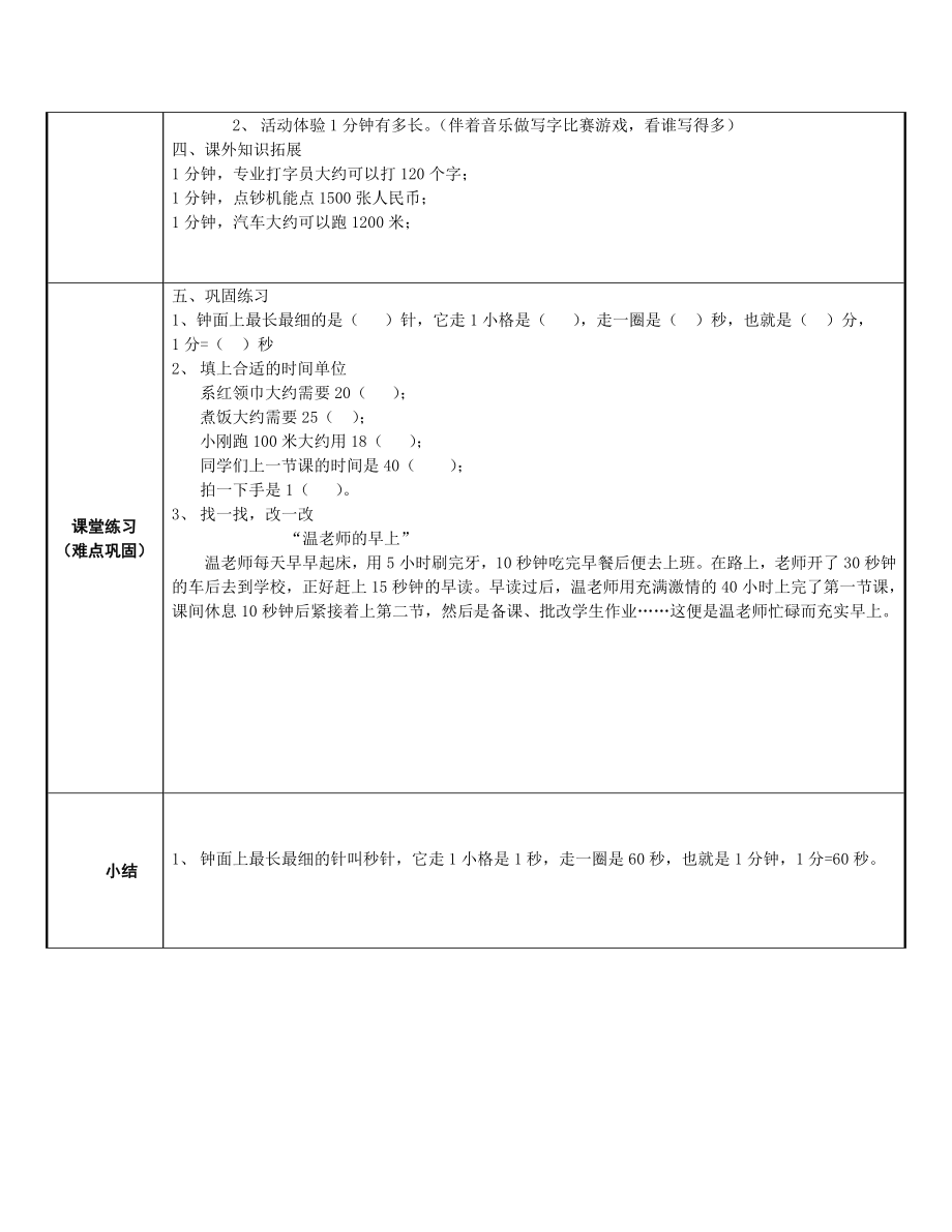 三年级数学上册教案-1.秒的认识82-人教版.docx_第2页