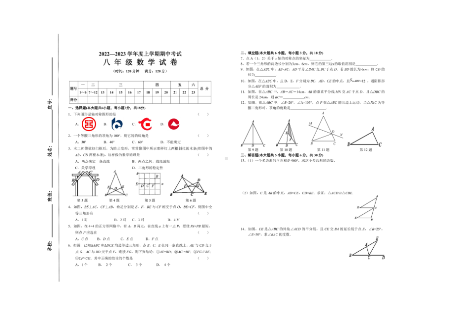 江西省赣州市全南县2022-2023学年上学期八年级期中数学.pdf_第1页