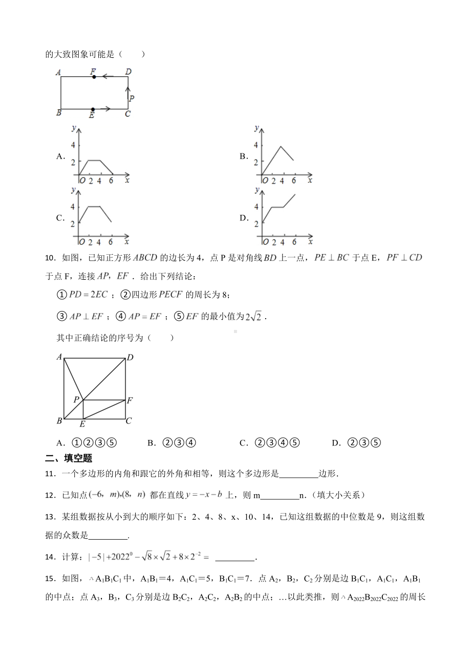 河南省濮阳市范县2022年八年级下学期期末数学试题及答案.docx_第2页