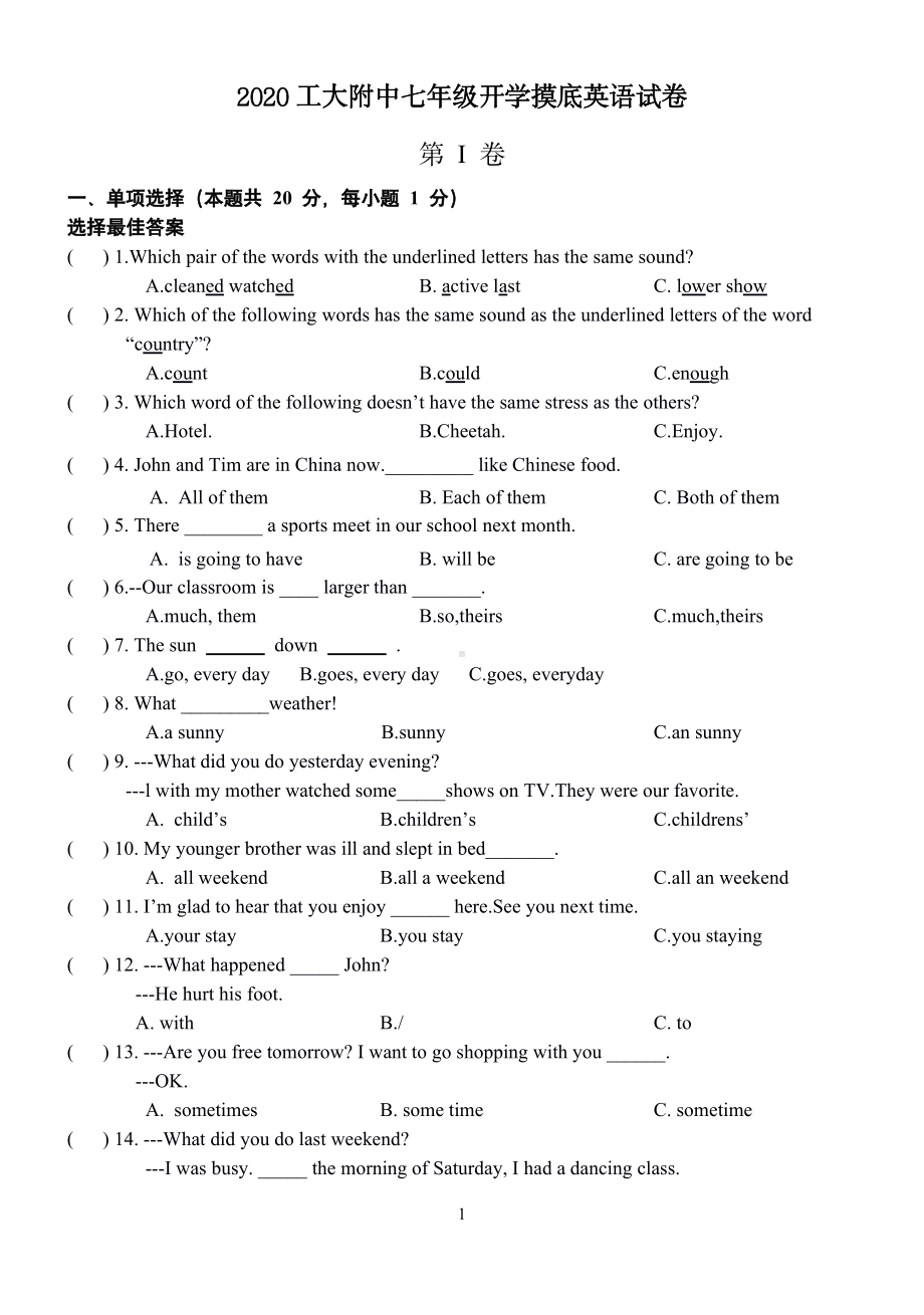 黑龙江省哈尔滨市南岗区工大附中2020-2021学年上学期七年级开学摸底英语试卷.pdf_第1页