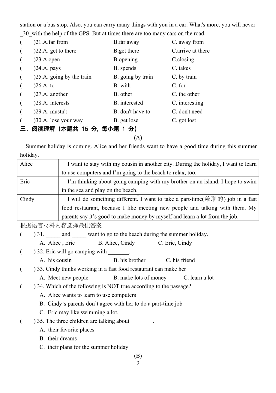 黑龙江省哈尔滨市南岗区工大附中2020-2021学年上学期七年级开学摸底英语试卷.pdf_第3页