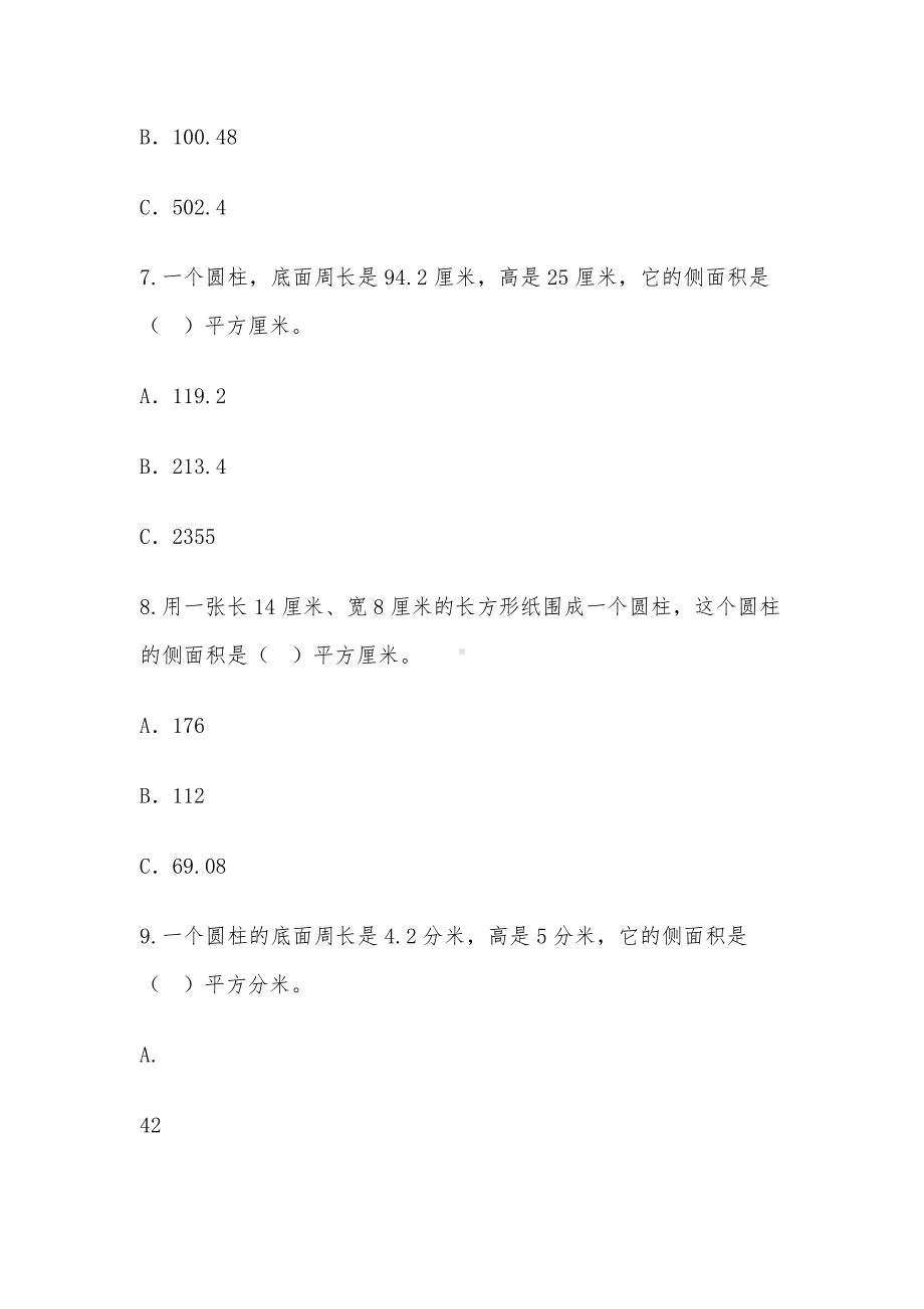 六年级下册数学试题 第三单元 圆柱与圆锥 《圆柱的表面积》随堂小测A-人教版-（无答案 ）.doc_第3页