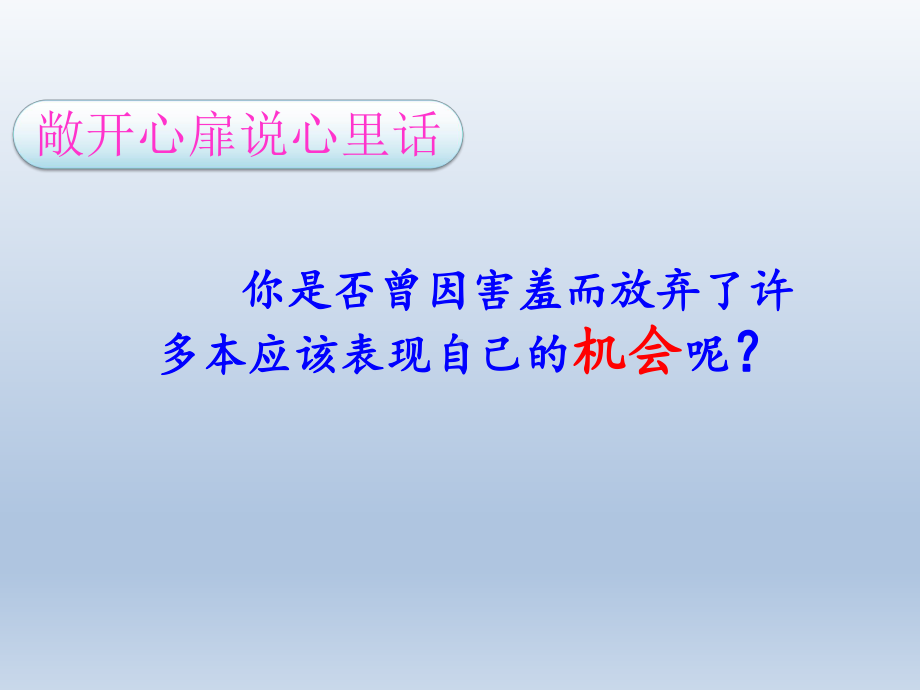 三年级上册心理健康教育课件-表达需要勇气 全国通用(共21张PPT).pptx_第3页