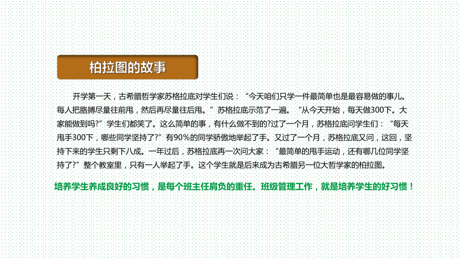 艺术化的班级管理 ppt课件 2022秋中学班主任培训.pptx_第3页