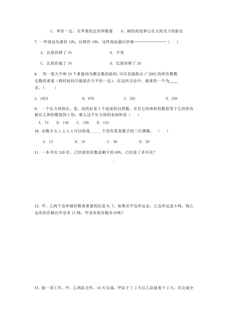 （全国通用）六年级下册数学思维训练（50）无答案.docx_第2页