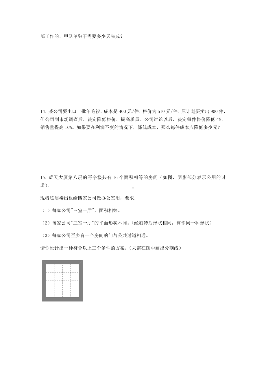 （全国通用）六年级下册数学思维训练（50）无答案.docx_第3页