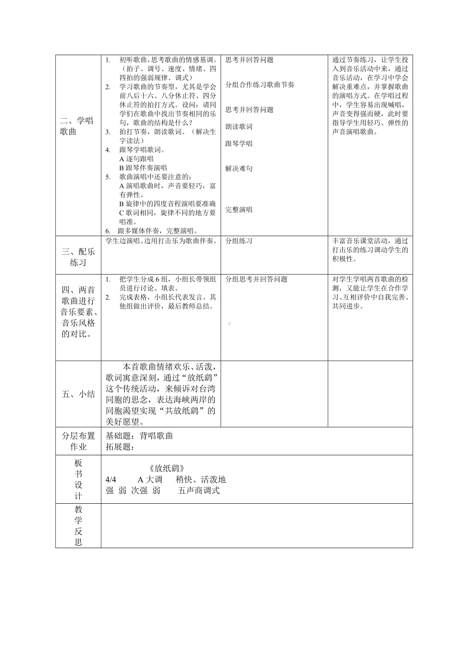 花城版六年级音乐上册第2课《《放纸鹞》》教学设计.doc_第2页