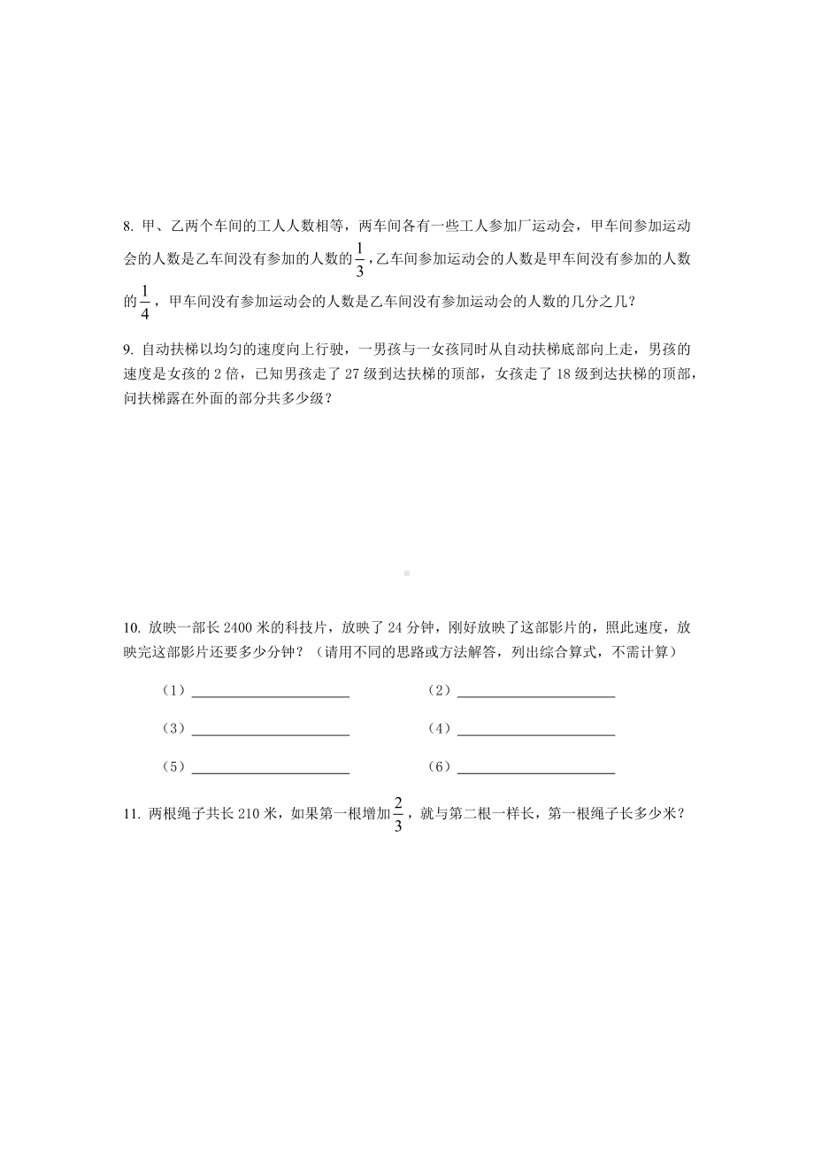 （全国通用）六年级下册数学思维训练（55）无答案.docx_第2页