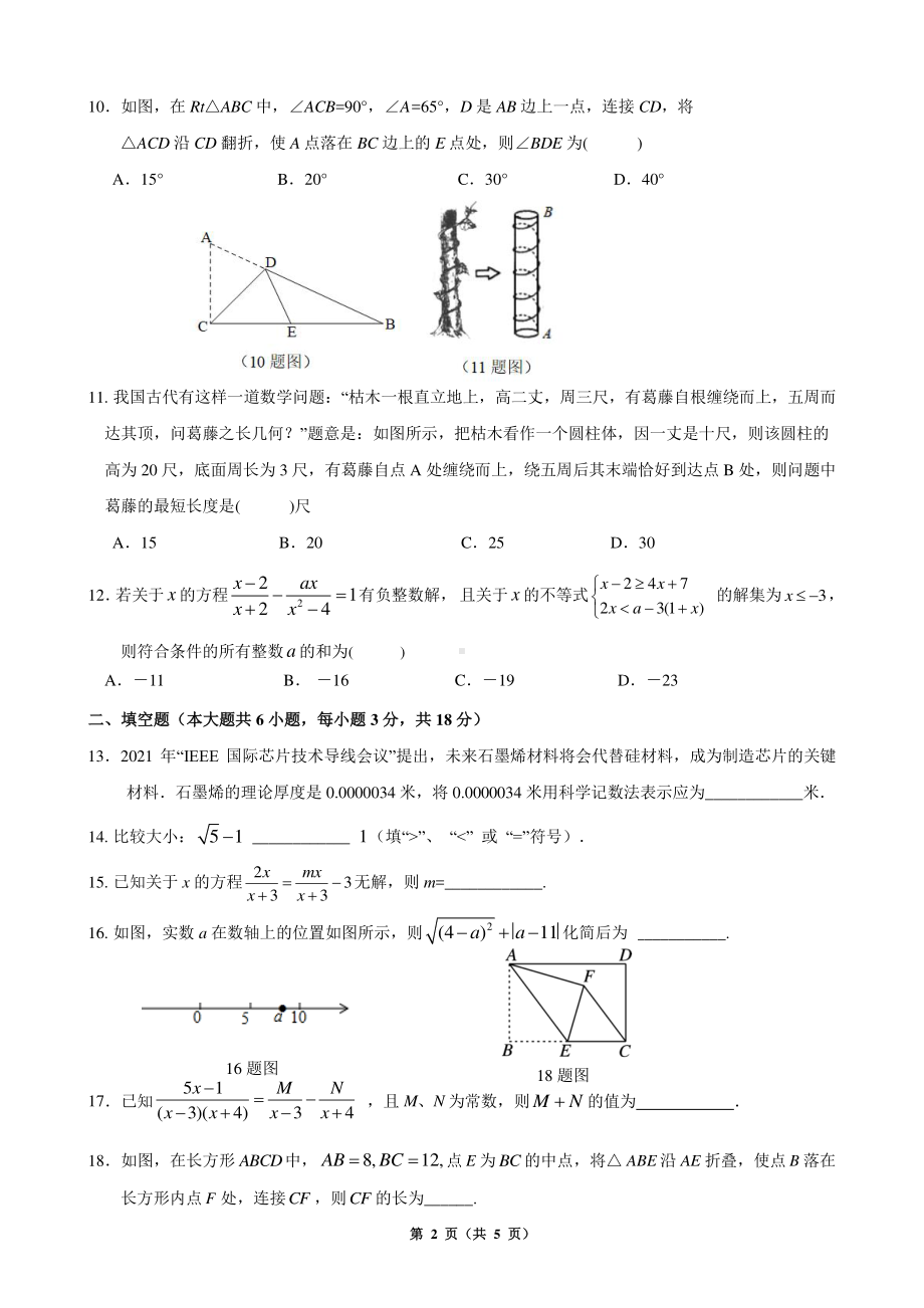 重庆市巴蜀 2022-2023学年八年级上学期期中考试数学试题.pdf_第2页