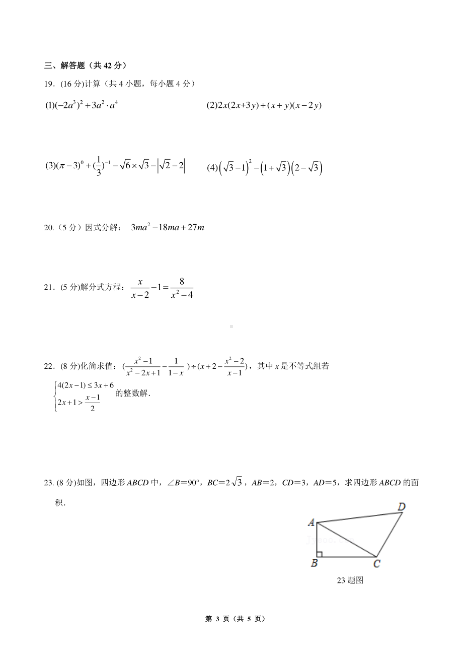 重庆市巴蜀 2022-2023学年八年级上学期期中考试数学试题.pdf_第3页