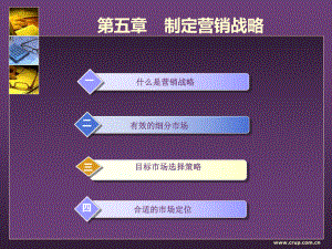 《市场营销（第五版）》课件第五章.ppt