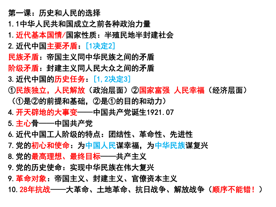 高中政治（统编版）必修3 政治与法治 第一单元 中国共产党的领导知识点复习.pptx_第1页