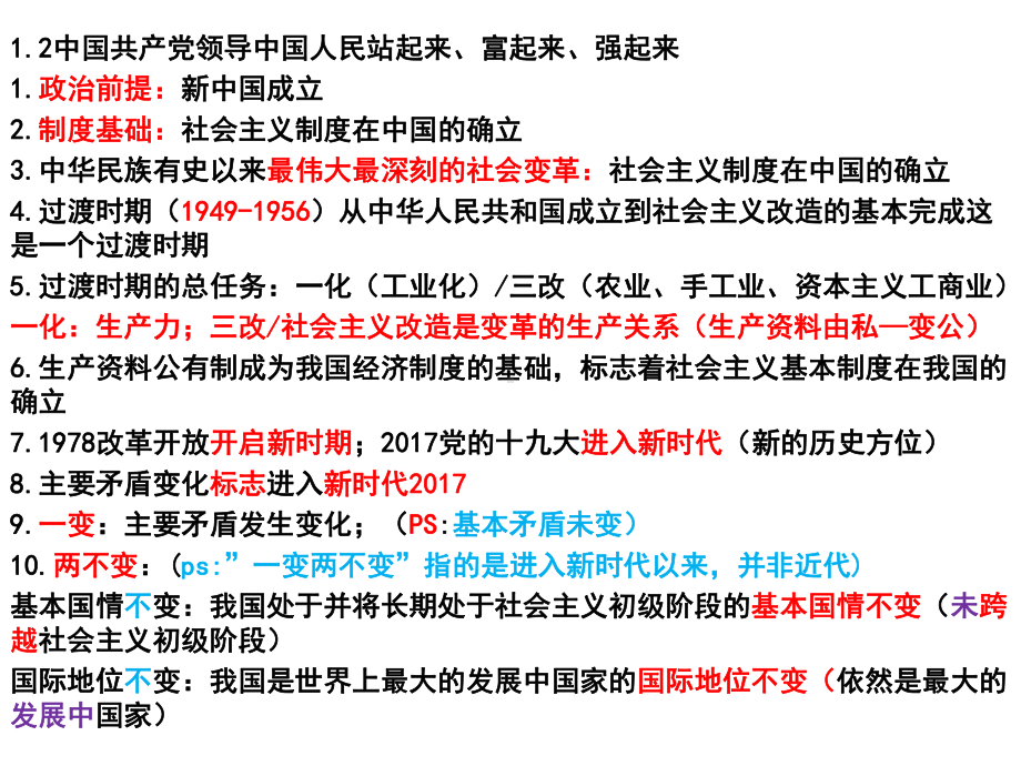 高中政治（统编版）必修3 政治与法治 第一单元 中国共产党的领导知识点复习.pptx_第2页