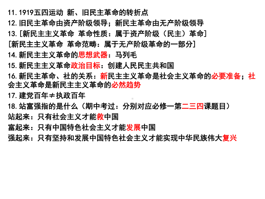 高中政治（统编版）必修3 政治与法治 第一单元 中国共产党的领导知识点复习.pptx_第3页