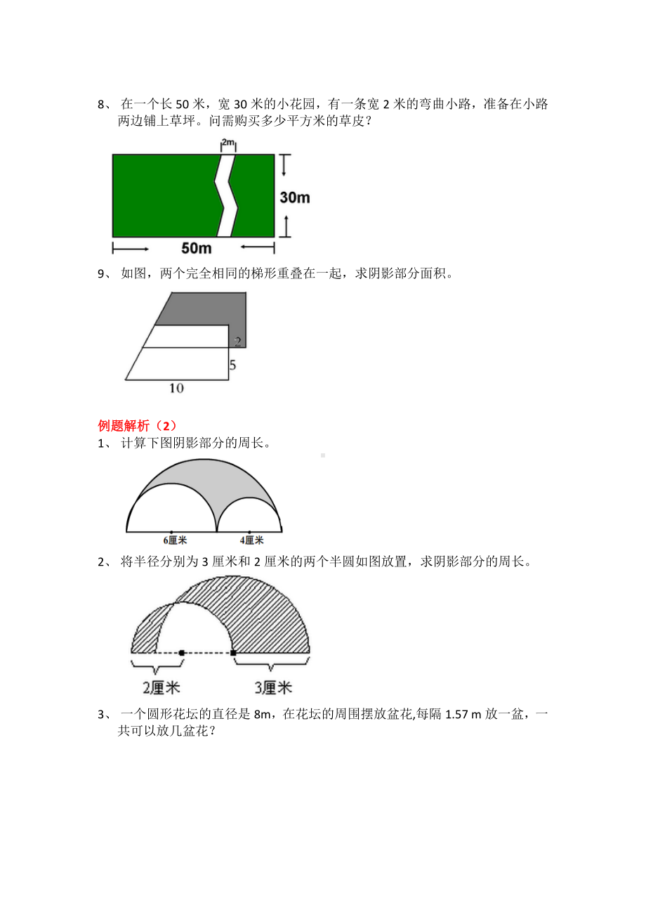 六年级下册数学试题 小升初几何专题复习 全国通用 无答案.docx_第3页