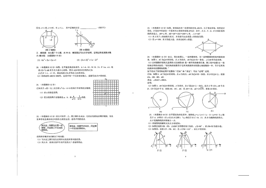 四川省绵阳 英才 2022-2023学年上学期九年级半期学情调查数学.pdf_第2页