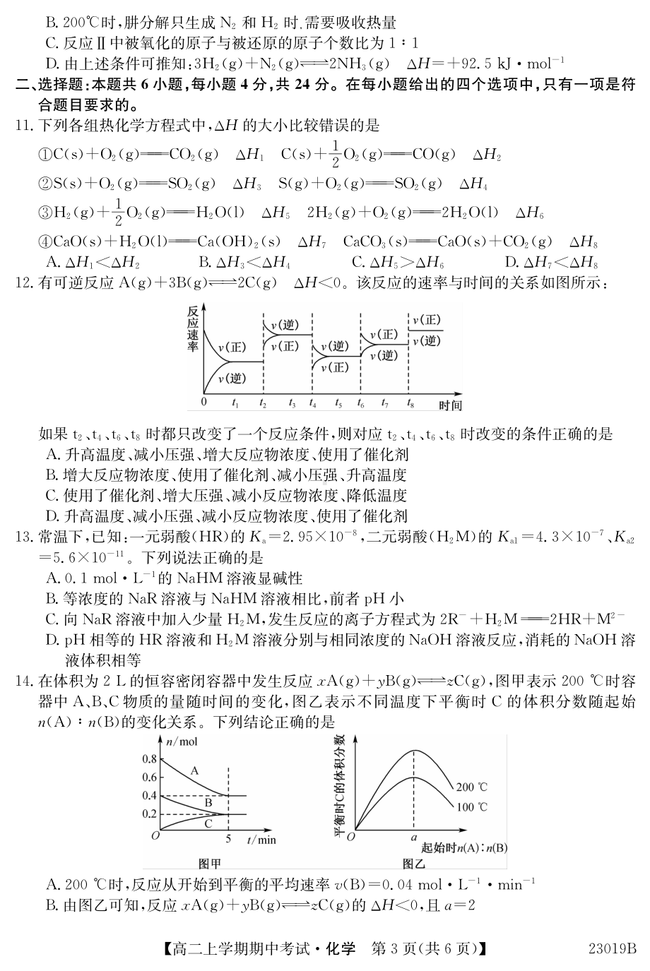 广东省深圳市罗湖区翠园 2022-2023高二上学期化学期中考试.pdf_第3页