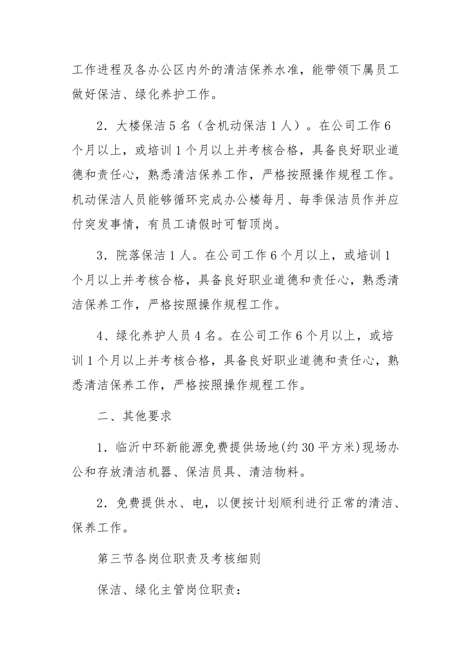 环卫保洁管理方案范文（精选5篇）.docx_第2页