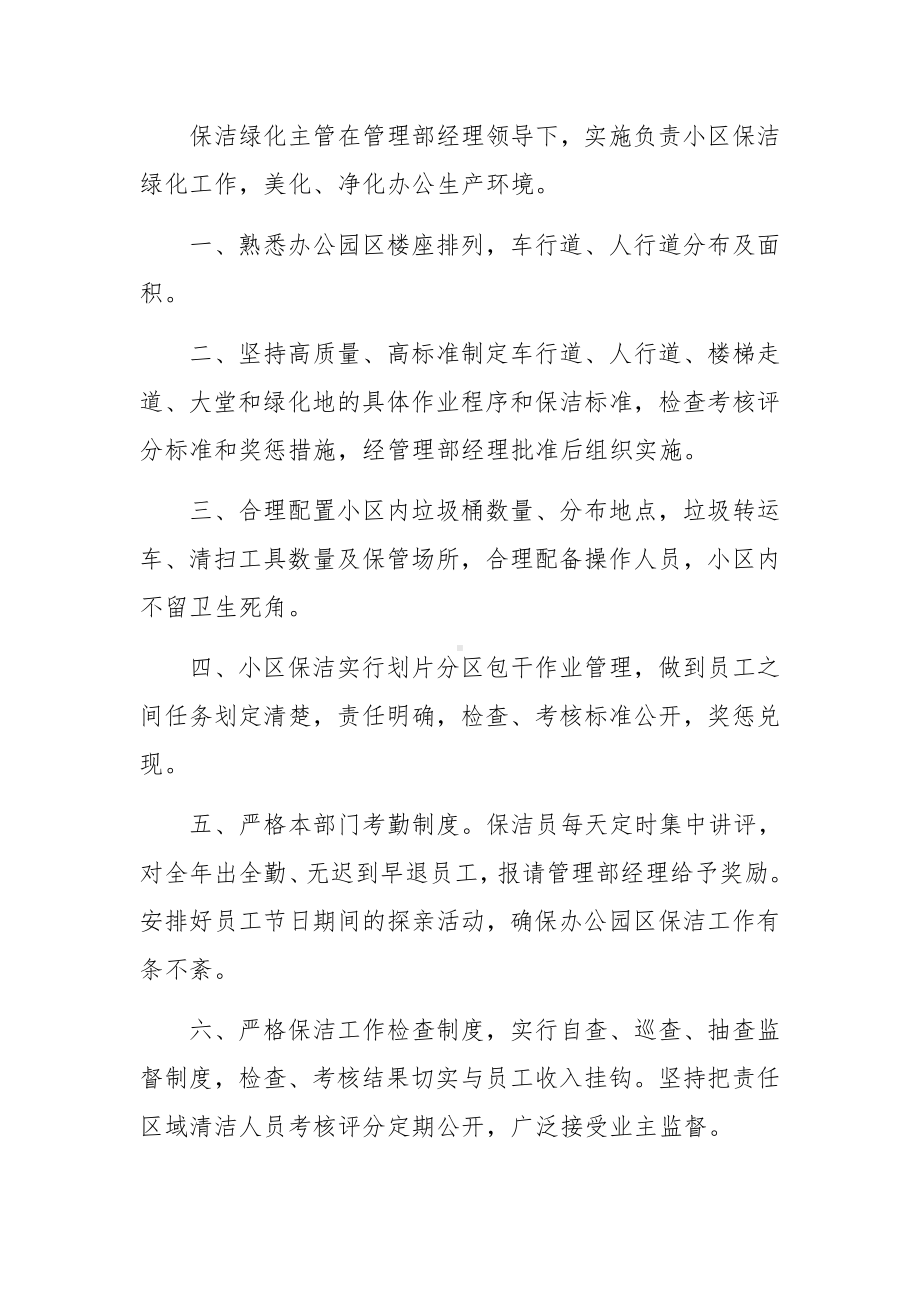 环卫保洁管理方案范文（精选5篇）.docx_第3页