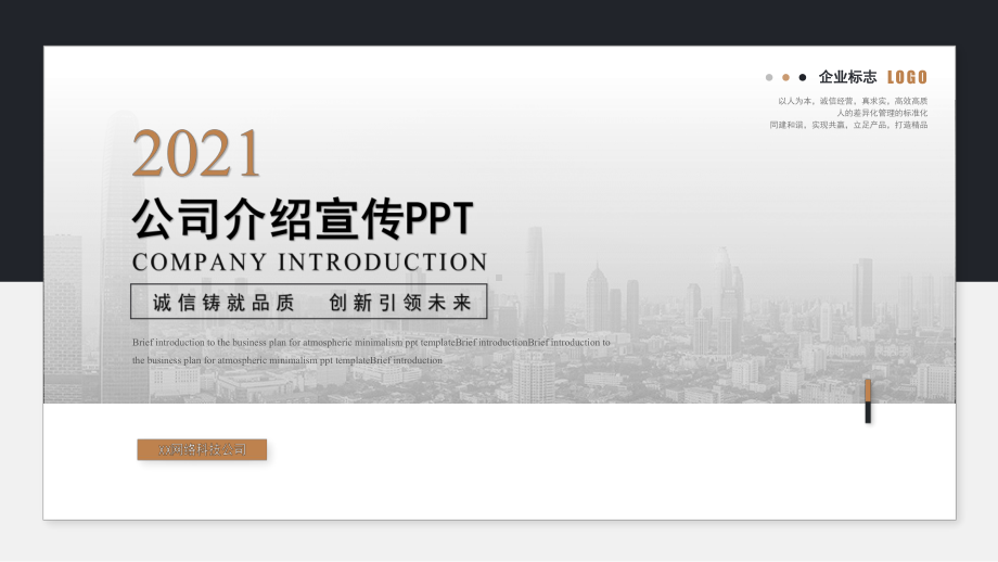 精美企业公司介绍宣传PPT模板.pptx_第1页