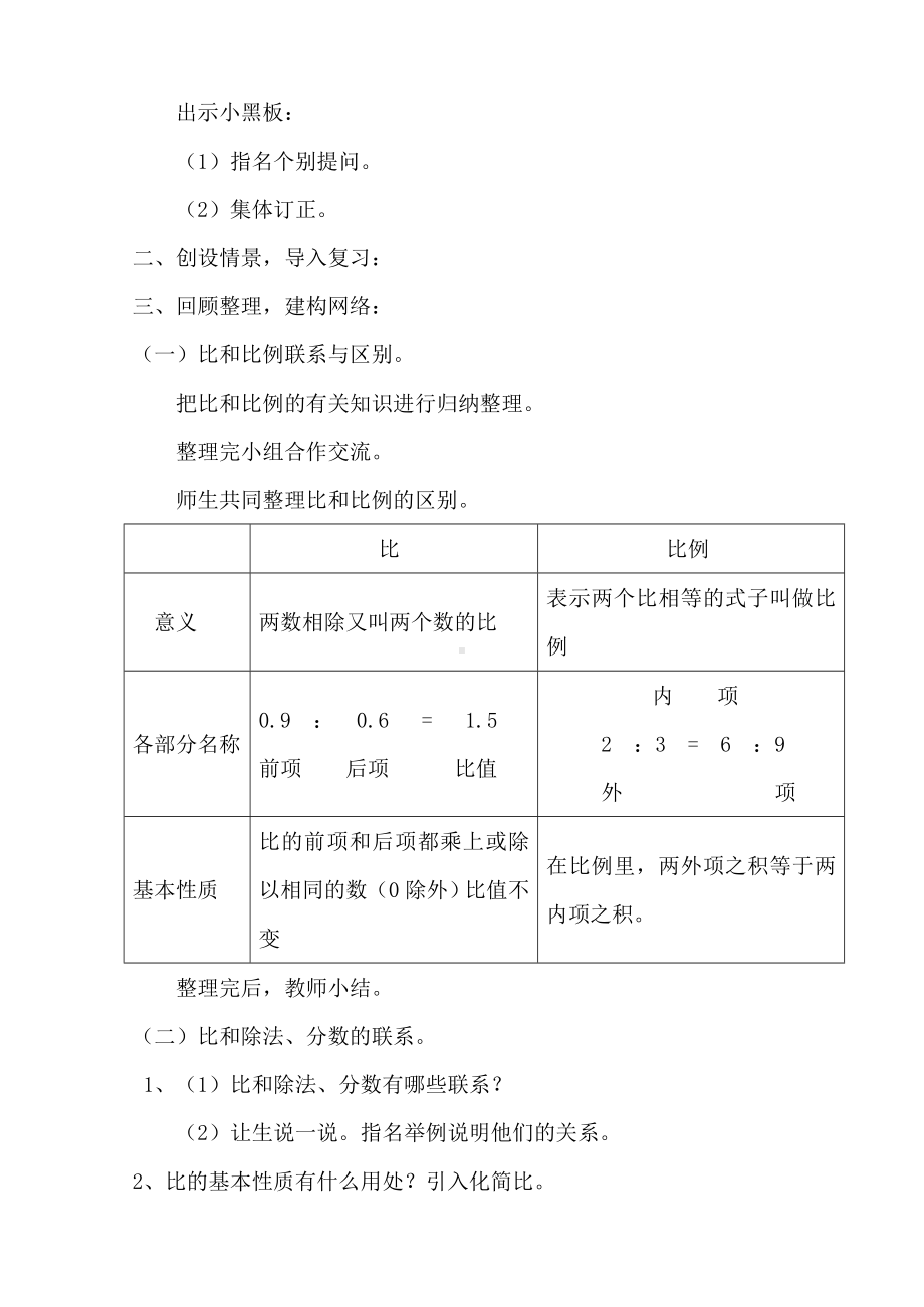 六年级下册数学教案-6.1.4 正比例 反比例复习课｜冀教版.doc_第2页