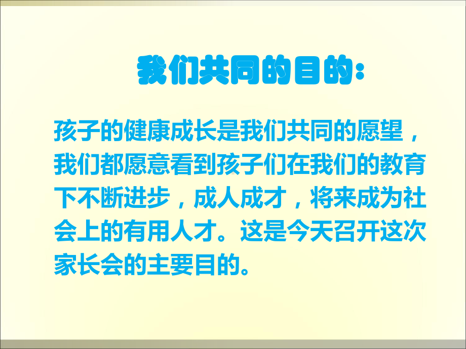 沟通、理解、合作 2022秋七年级家长会ppt课件.ppt_第3页