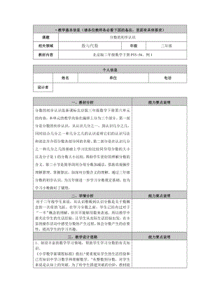 三年级下册数学教案 6.1 分数的初步认识 北京版 (2).doc