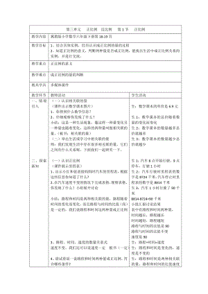 六年级下册数学教案-6.1.4 正比例反比例｜冀教版.docx