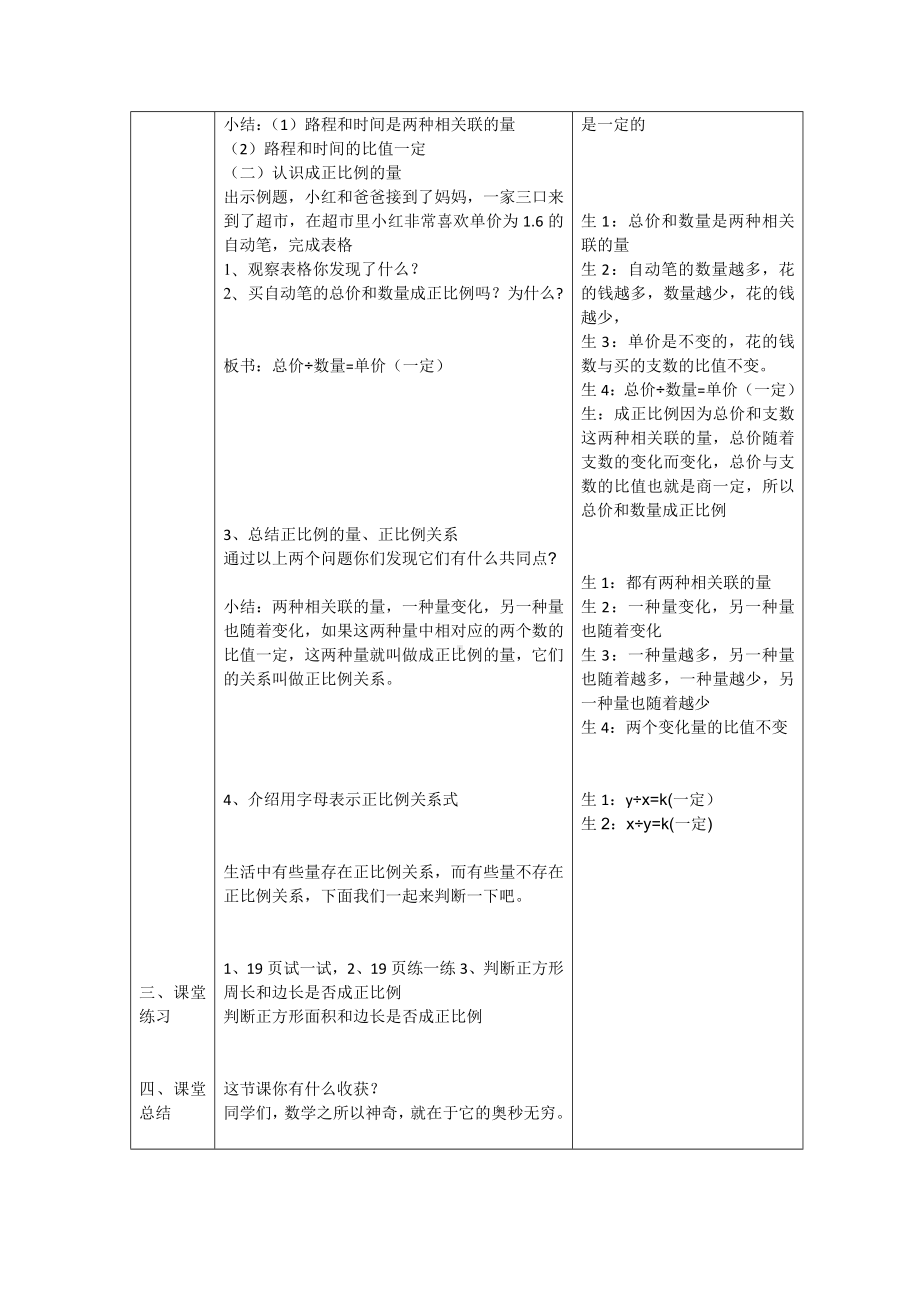 六年级下册数学教案-6.1.4 正比例反比例｜冀教版.docx_第2页