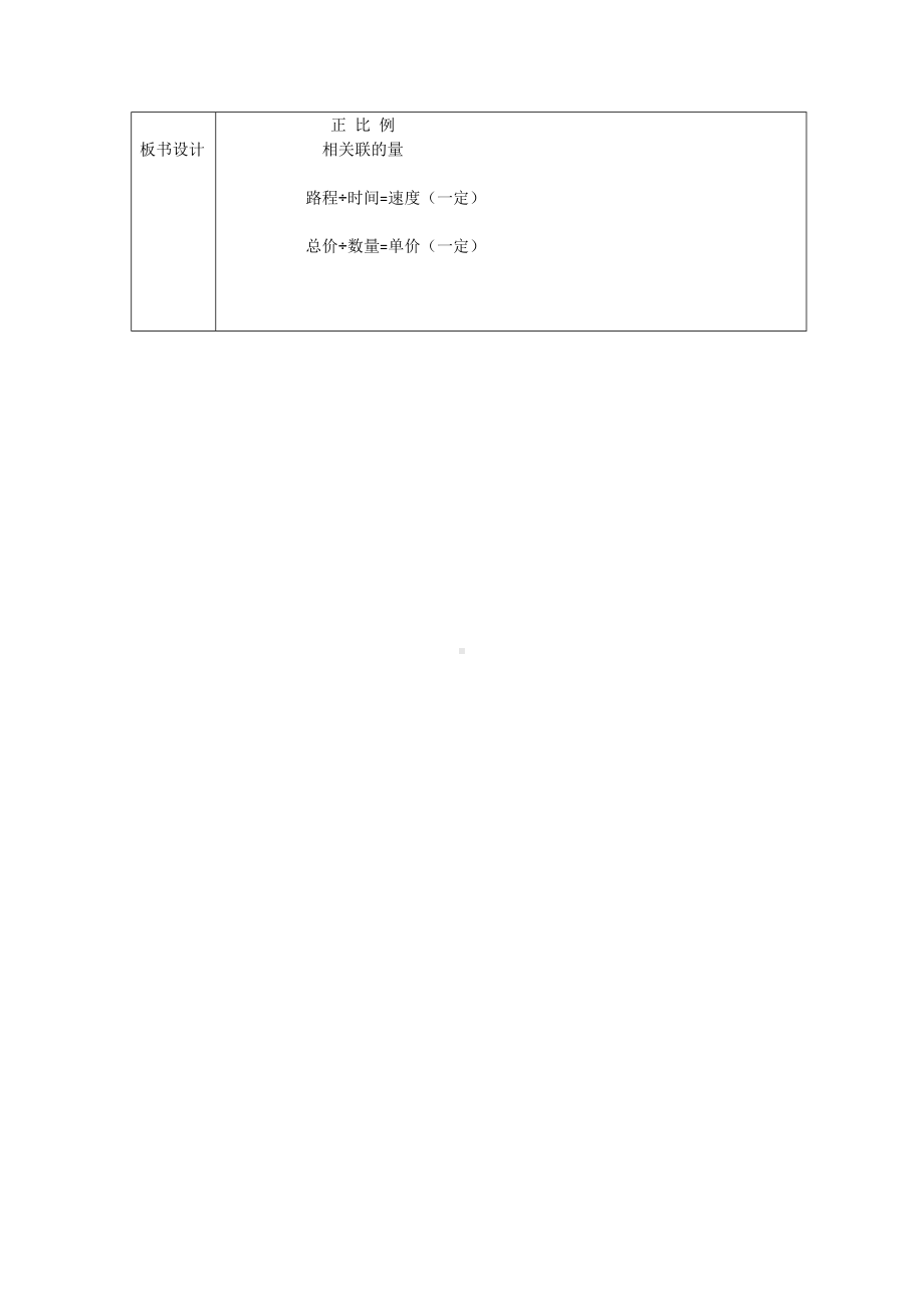 六年级下册数学教案-6.1.4 正比例反比例｜冀教版.docx_第3页