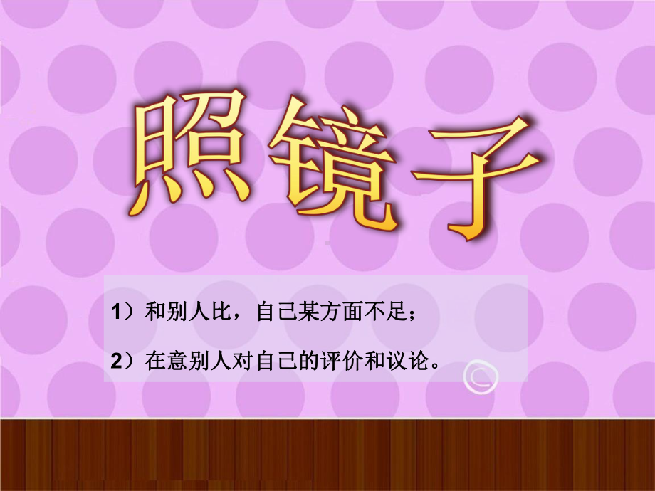 三年级上册心理健康教育课件-相信自己 全国通用(共9张PPT).pptx_第2页