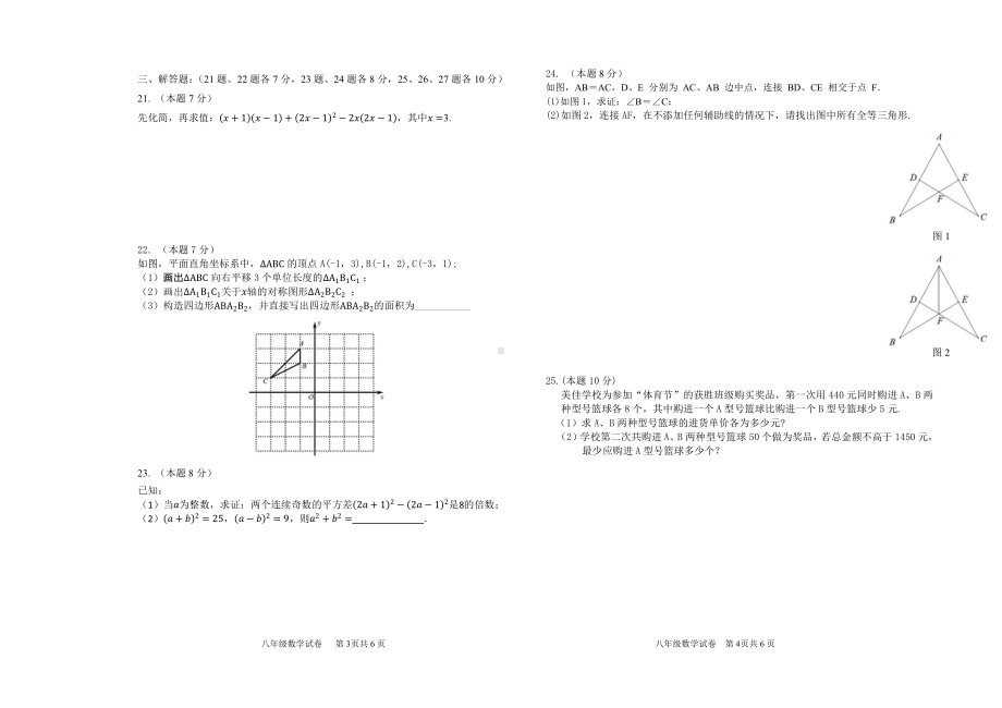 黑龙江省哈尔滨市松北区美加外国语学校初中部2022-2023学年八年级上学期 期中质量检测数学(五四制)学科试卷.pdf_第2页