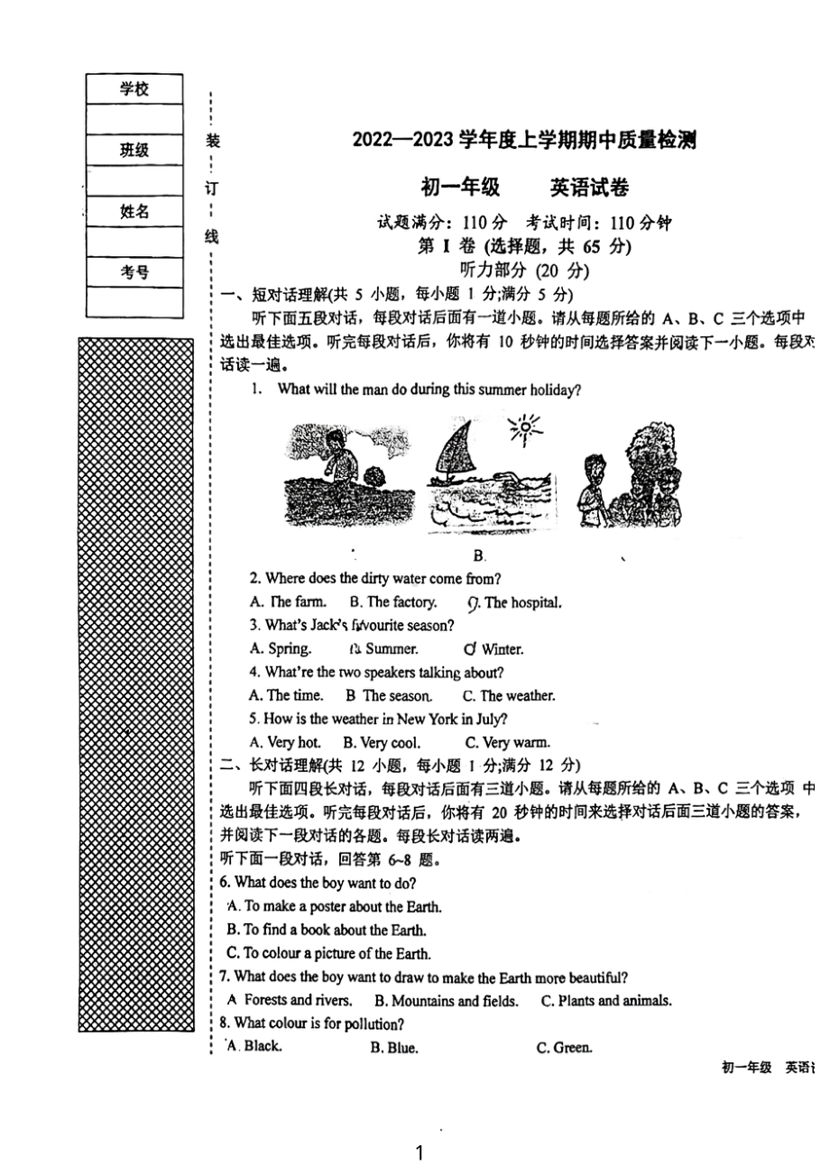 辽宁省沈阳市育才实验2022-2023学年七年级上学期英语期中试题.pdf_第1页