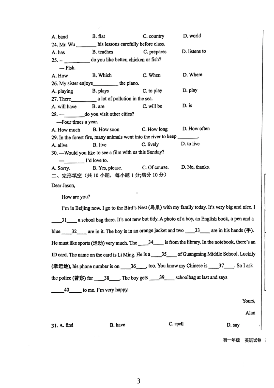 辽宁省沈阳市育才实验2022-2023学年七年级上学期英语期中试题.pdf_第3页