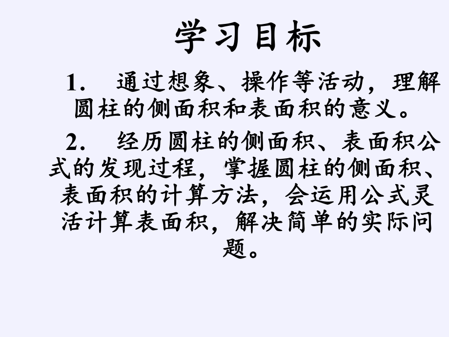 六年级下册数学课件-3.1.2 圆柱的表面积41-人教版(共22张PPT).pptx_第3页