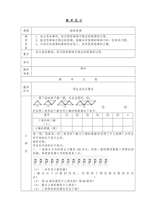 六年级下册数学教案-整理和复习 探索规律｜冀教版(3).doc