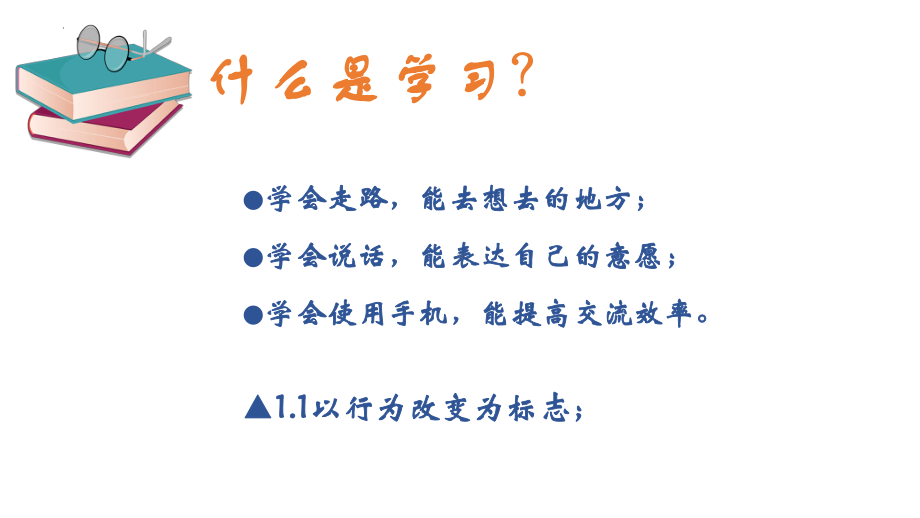 4.1学习理论-2022秋学习理论ppt课件.pptx_第3页