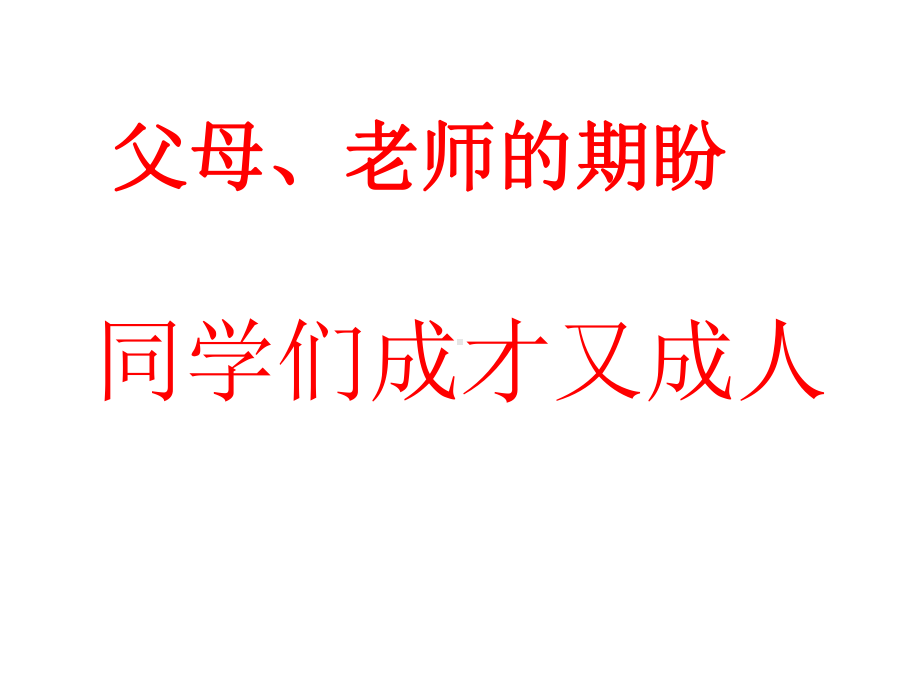 快乐学习 学会学习主题班会ppt课件（共25张ppt）2022秋七年级上学期.ppt_第2页