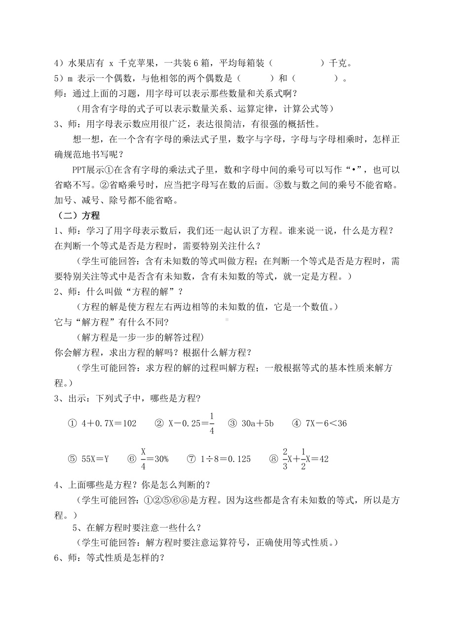 六年级下册数学教案-6.1.3 整理与复习之 式与方程｜冀教版 .doc_第2页