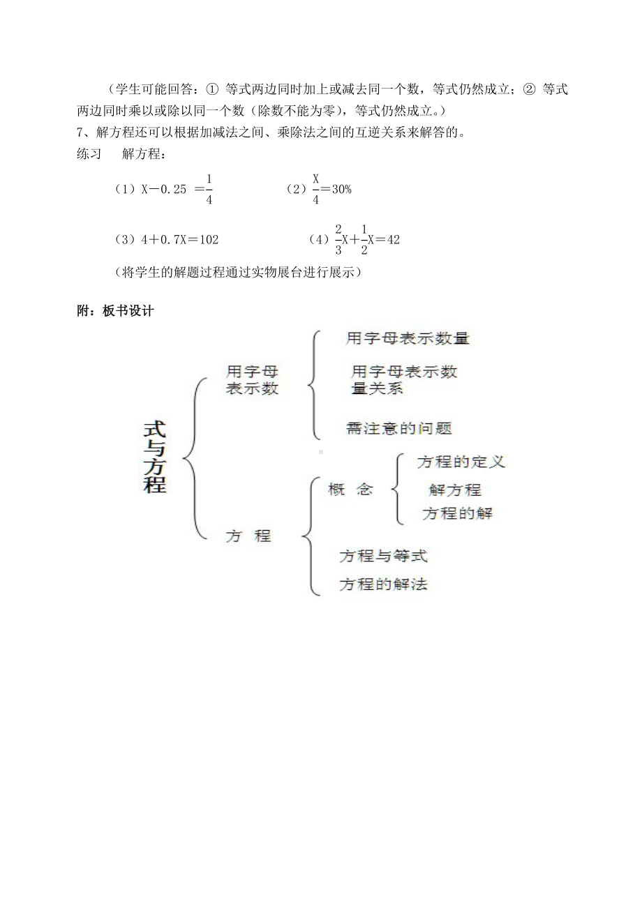 六年级下册数学教案-6.1.3 整理与复习之 式与方程｜冀教版 .doc_第3页