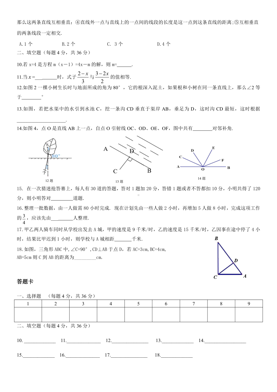 黑龙江省哈尔滨市南岗区松雷中学2022-2023学年八年级上学期 数学(五四制)练习卷(八).pdf_第2页