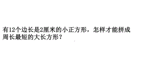 三年级数学上册课件-7.2长方形和正方形的周长9- 人教版(共11张PPT).pptx