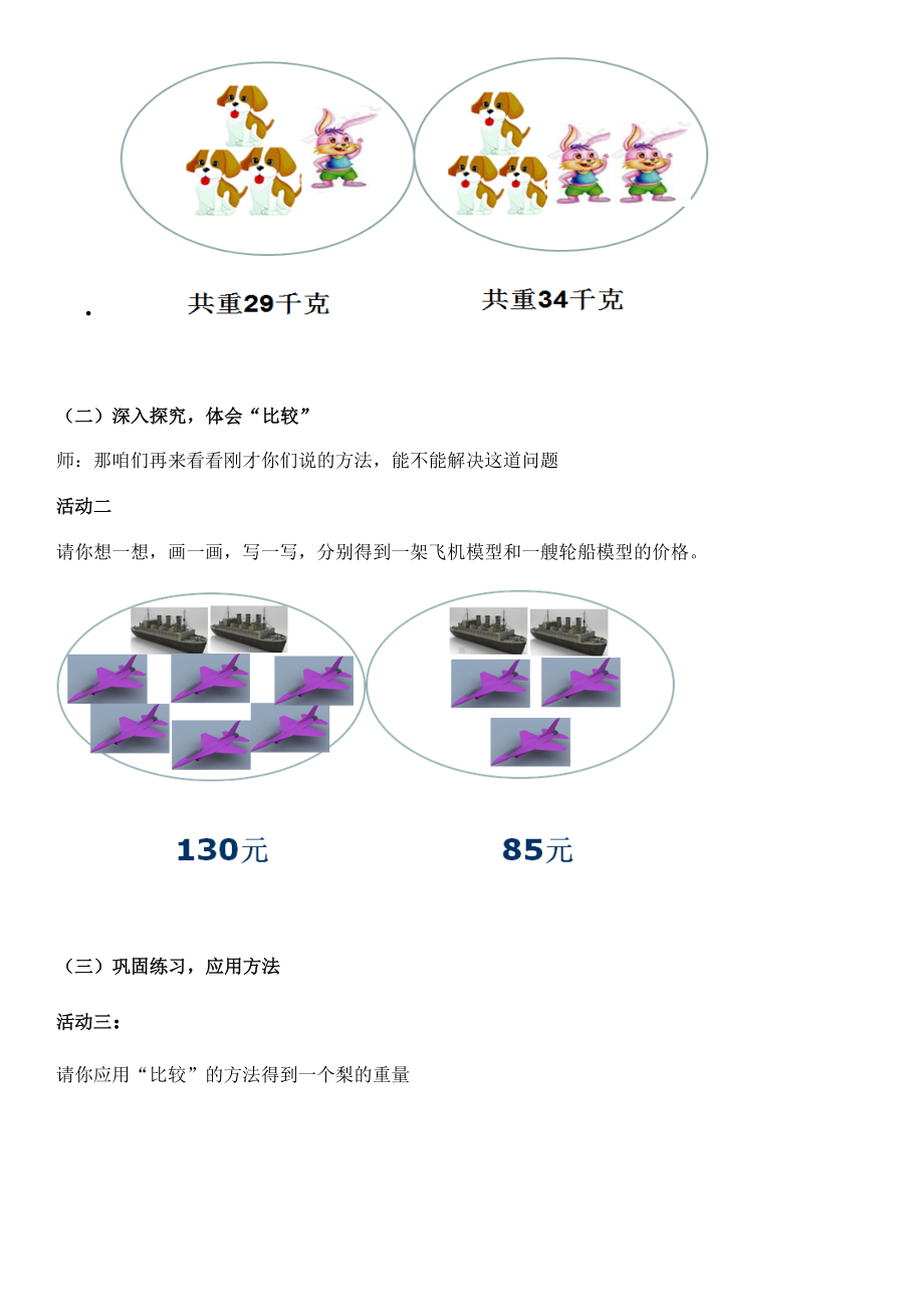 三年级下册数学教案 10.1 比较 北京版.docx_第2页