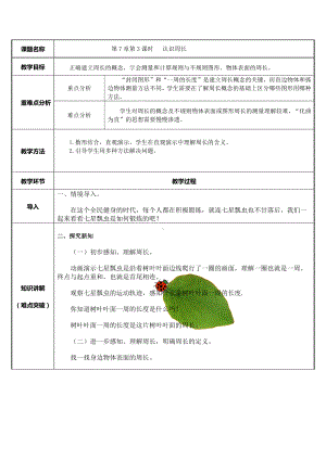 三年级数学上册教案-7.2认识周长12-人教版.docx